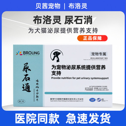 BROLING布洛灵尿石通鸡肉风味功能片宠物犬猫狗狗膀胱泌尿利