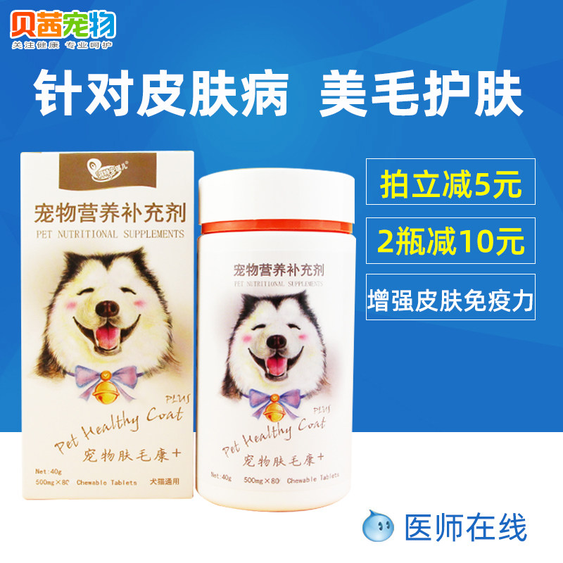 湃特安琪儿肤毛康猫癣狗狗螨虫真菌宠物皮肤病泰迪金毛爆毛美毛粉