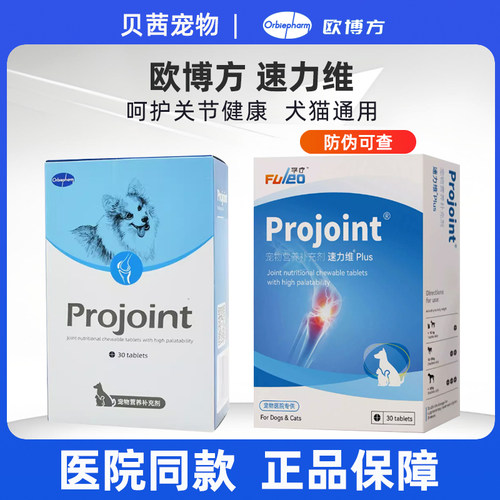欧博方速力维犬猫关节炎