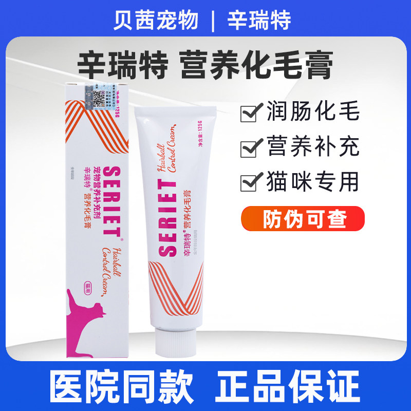 辛瑞特猫咪化毛膏营养膏去毛球膏宠物成幼猫化毛膏猫咪吐毛球