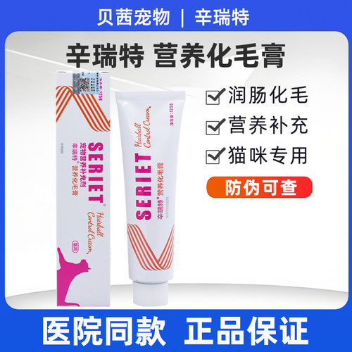化毛球营养化毛膏辛瑞特成猫幼猫
