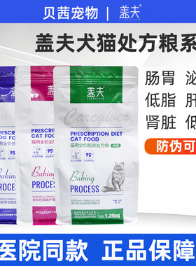 盖夫处方粮犬猫狗全价低敏泌尿低脂肝脏肠胃肾脏皮肤处方粮1.25kg