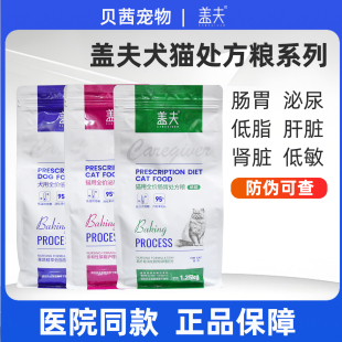 盖夫处方粮犬猫狗全价低敏泌尿低脂肝脏肠胃肾脏皮肤处方粮1.25kg