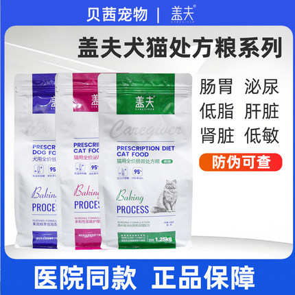 盖夫处方粮犬猫狗全价低敏泌尿低脂肝脏肠胃肾脏皮肤处方粮1.25kg