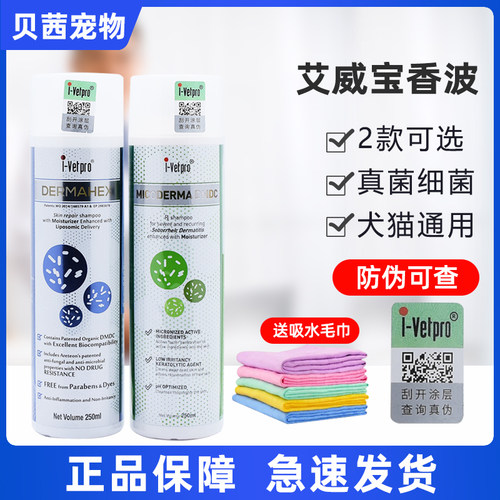 ivetpro艾威宝抗菌香波犬猫狗皮肤螨虫细菌型药浴香波猫藓黑下巴