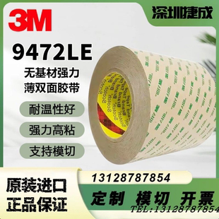 3M9472双面胶特价销售3m9472LE透明无基材双面胶薄膜开关耐高温