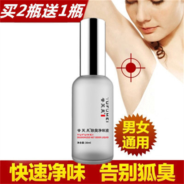 止汗香体露祛除儿童遗传腋臭去孕妇狐臭净味药水根走珠淡香液正品
