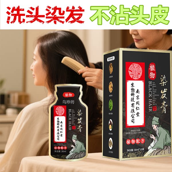 正品遮盖白发变黑发宝快速染头发膏剂纯植物少白头一次性一洗黑霜
