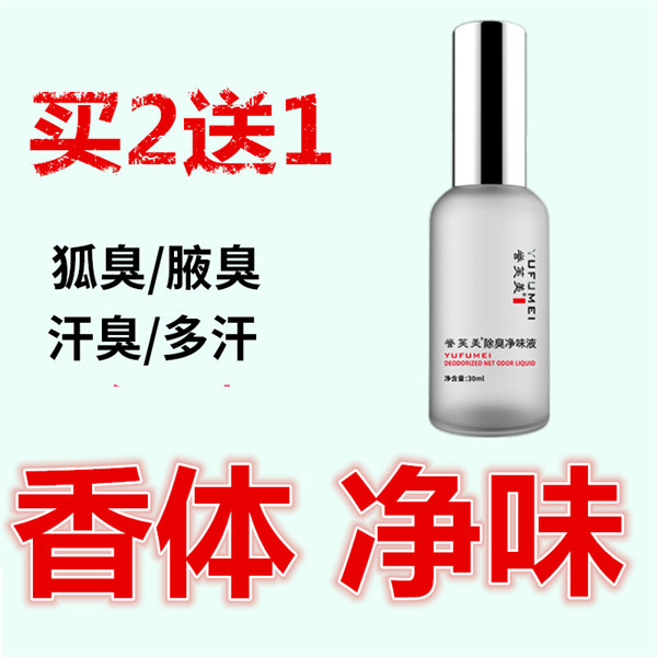 淡香走珠香体止汗露儿童狐臭腋臭男女遗传腋下去汗臭异味体臭正品