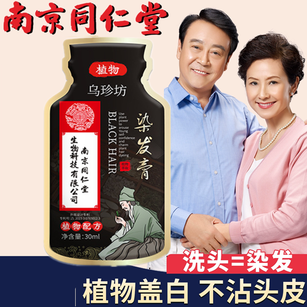 染头发膏正品遮盖白发变黑发宝还原乳液洗发水纯植物转乌发一洗黑