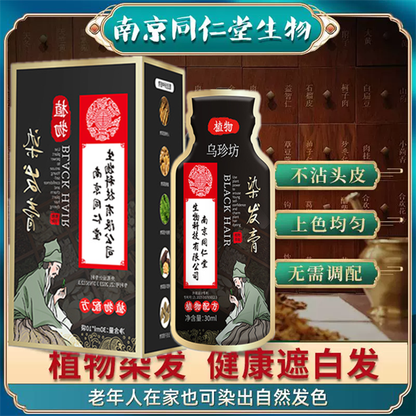 染发剂一洗黑植物遮盖白发变黑发宝洗发水天然纯自然黑色染头膏液