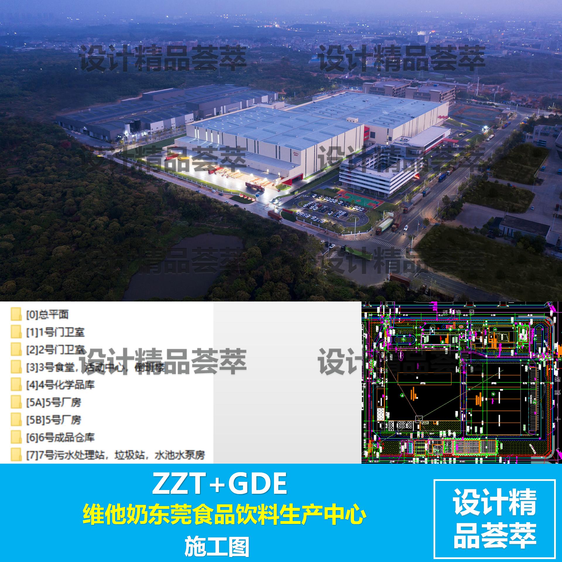 ZZT-维他奶东莞生产厂房-施工图 508MB