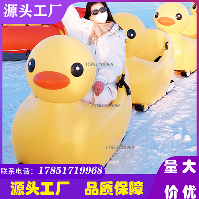 网红大黄鸭雪橇雪地牵引火烈鸟小火车冰雪游乐设备冰上自行车冰车