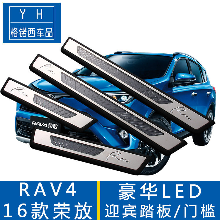 适用于RAV4迎宾踏板LED发光门槛条不锈钢格锘西RAV4荣放改装