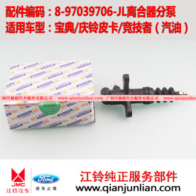 适用五十铃江铃宝典离合器分泵庆铃皮卡竞技者离合器分缸 柴油TFR