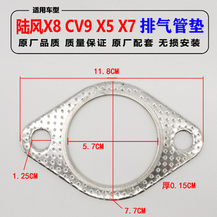 X8风尚汽车宝典皮卡车排气管接口垫消声器密封垫后 陆风X5