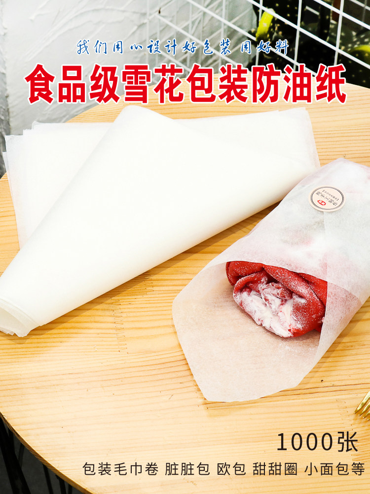 食品级雪花防油包装纸涂腊纸烘焙图片