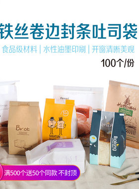 铁丝封条卷边开窗450g烘焙吐司袋