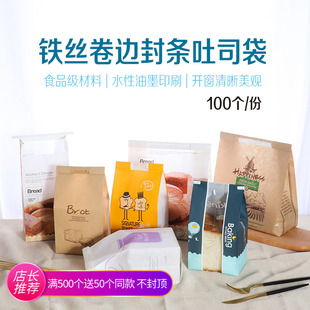 铁丝封条卷边开窗吐司袋450g食品烘焙面包袋牛皮纸袋自封袋100个
