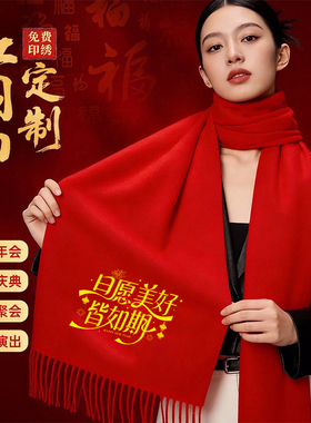 中国红喜庆大红色围巾丝巾logo印字公益活动聚会典礼百搭新年保暖
