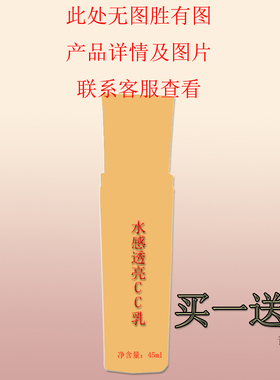 名媛代码水感透亮CC乳45ml隔离乳素颜霜还原裸妆遮瑕亮肤美院正品