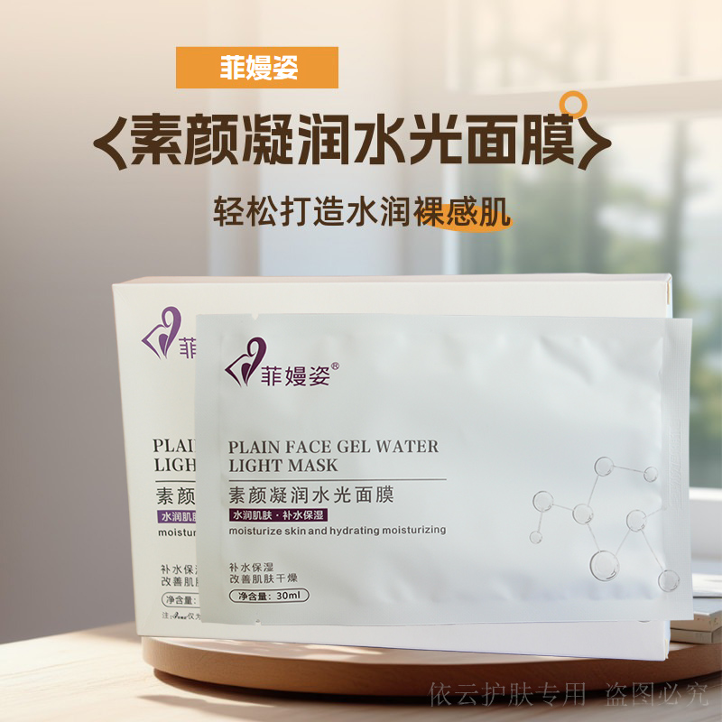 菲嫚姿素颜凝润水光面膜贴美容院同款女面膜缓解肌肤干燥缺水