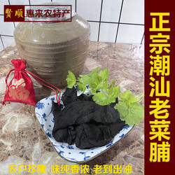 广东潮汕特产 惠来老菜脯 30年陈农家珍藏消食开胃下饭菜黑萝卜干