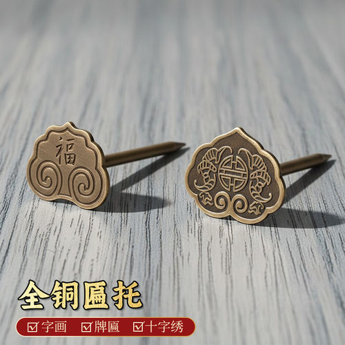 精雕匾托画钩中式古典全铜材质