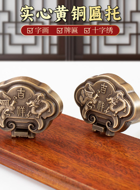 精雕匾托全铜材质热销3万+