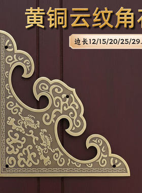 中式大门角花精雕全铜