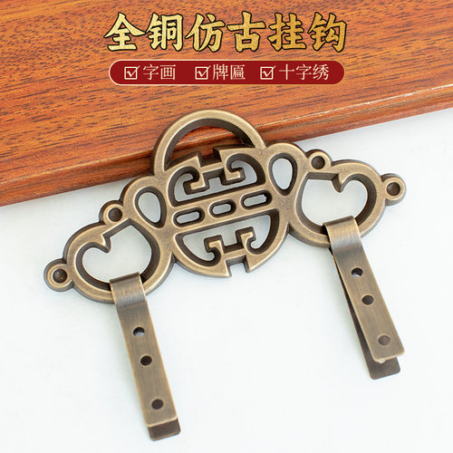 中式仿古牌匾字画挂钩