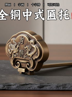 精雕匾托全铜材质热销3万+