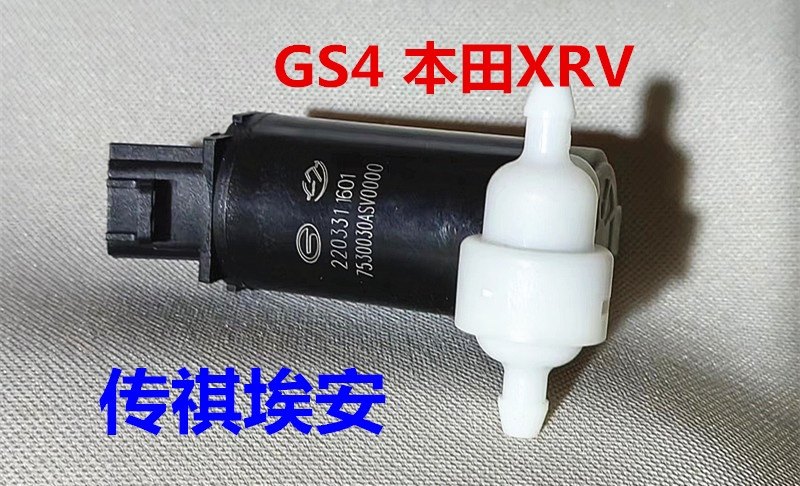 适用广汽传祺GS3GS4GS5GS7GS8GM8雨刮喷水壶电机马达喷水电机原车