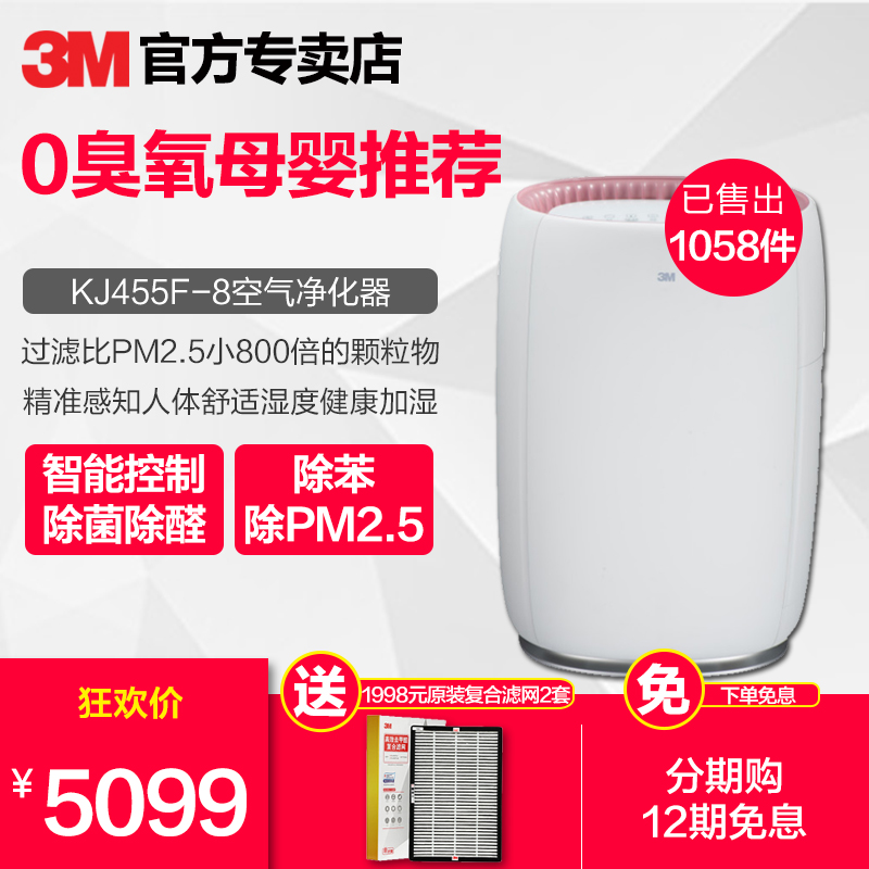 [3m必嘉专卖店空气净化,氧吧]3M新品空气净化器带加湿功能KJ45月销量0件仅售6999元