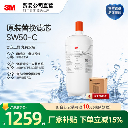 3M净水器家用SW50型滤芯替代