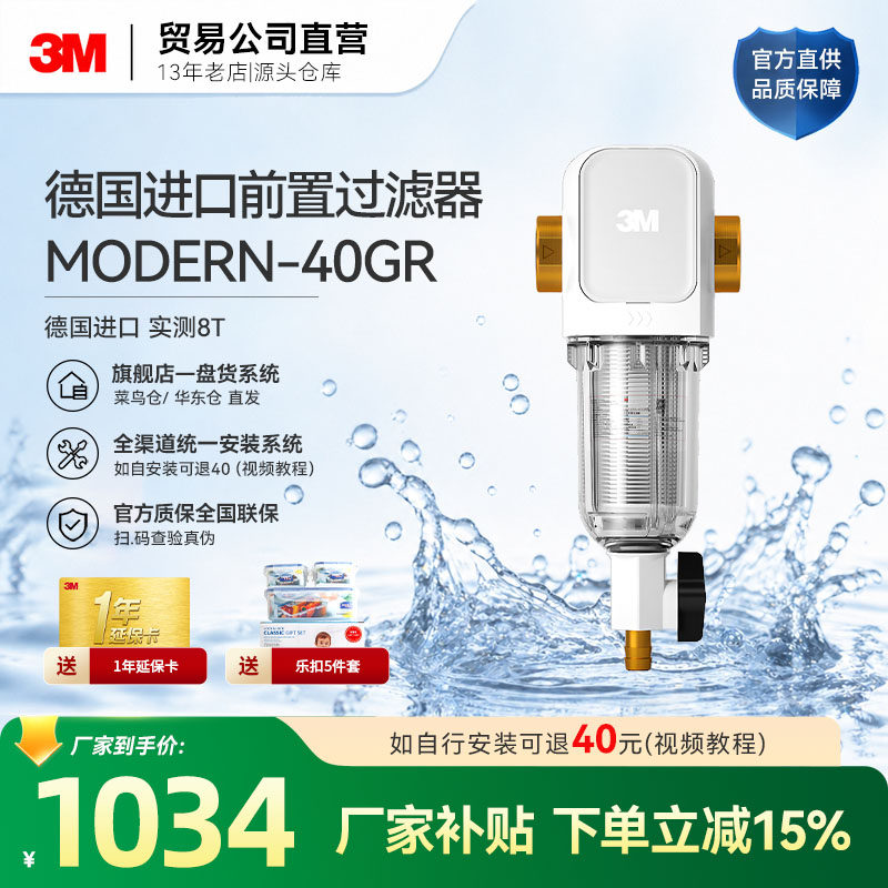 3M前置过滤器家用自来水反冲洗全铜免换滤芯40GR
