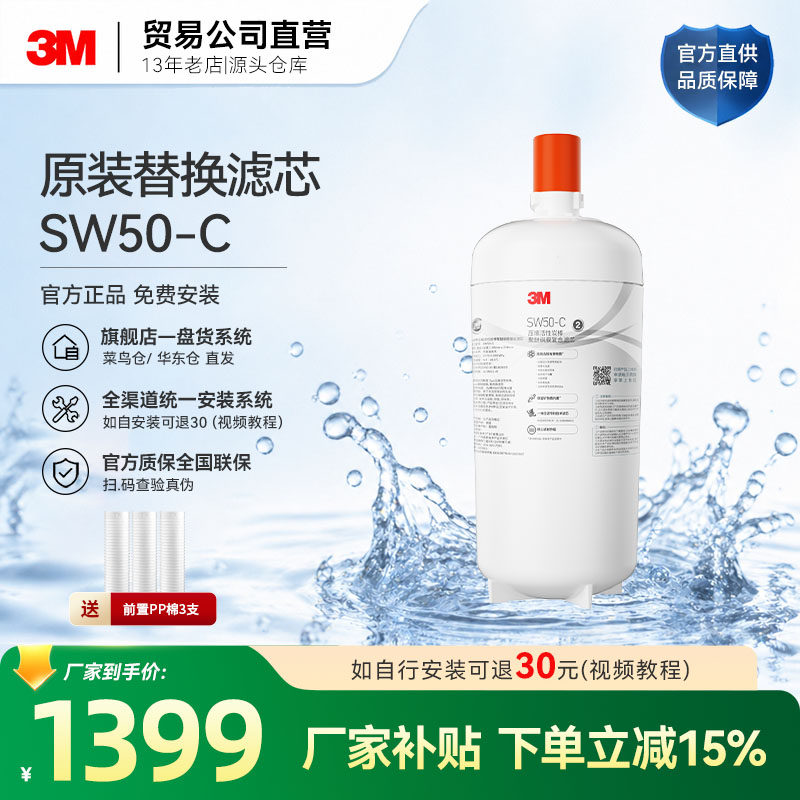 3M净水器滤芯 家用SW50-C通用可替代dws4000滤芯 dws6000原装替换