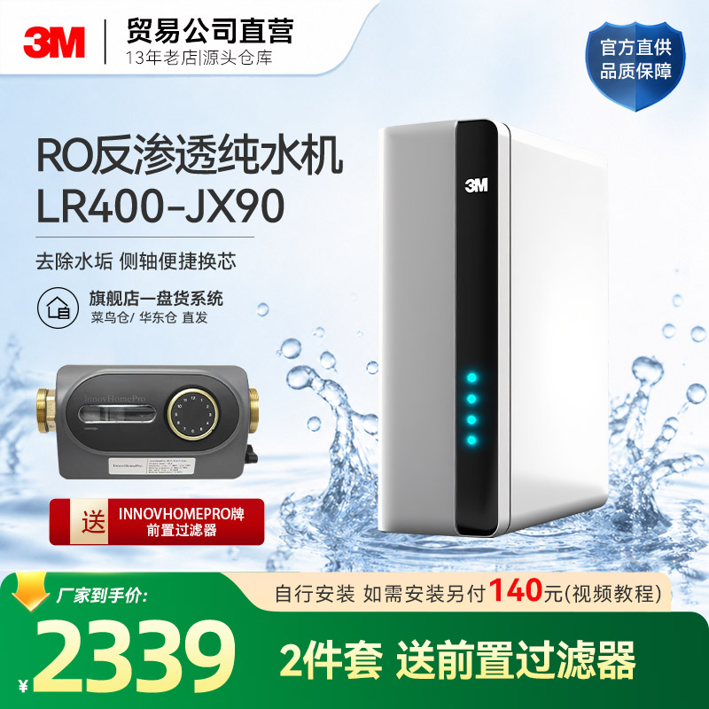 3MRO反渗透净水器大通量LR400