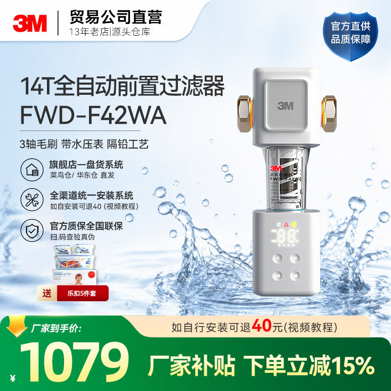3M前置过滤器 14T大流量 F42WA 隔铅工艺 全自动冲洗 3轴毛刷清洗