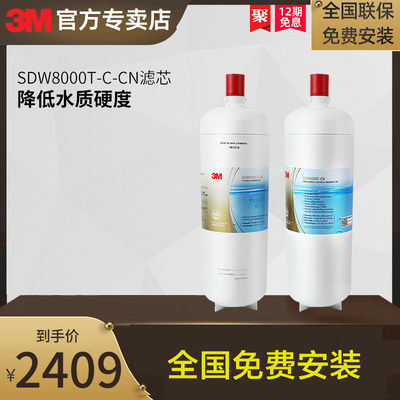 3M净水器家用直饮水机滤芯原装进口舒活泉SDW8000T-CN滤芯