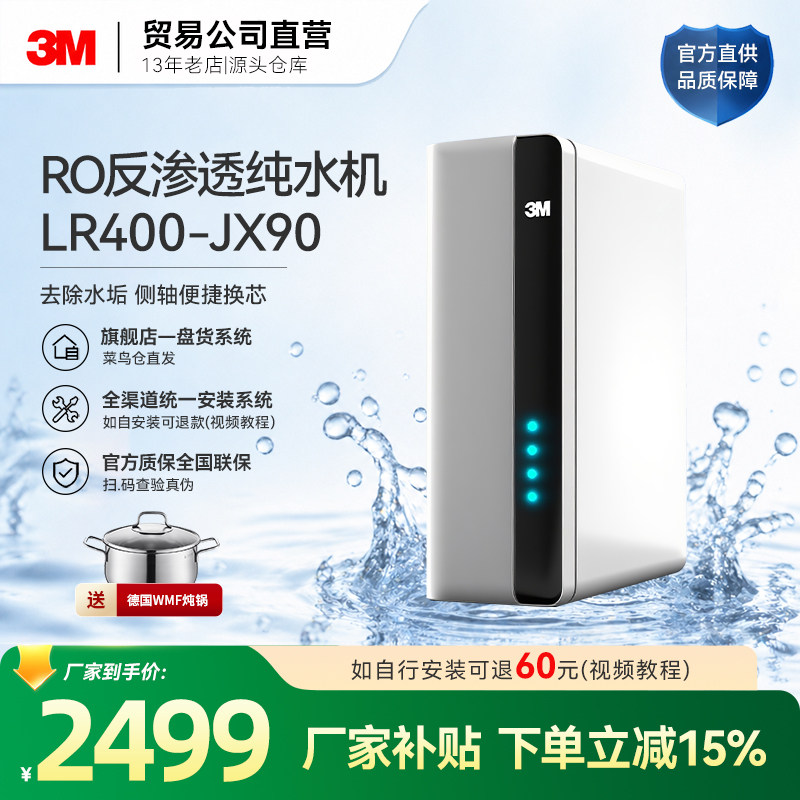 3MRO反渗透净水器大通量LR400