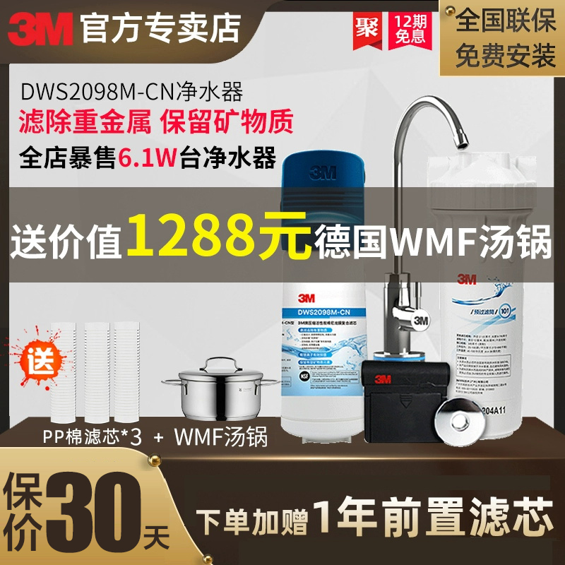 3m净水器dws2098m-cn智能龙头