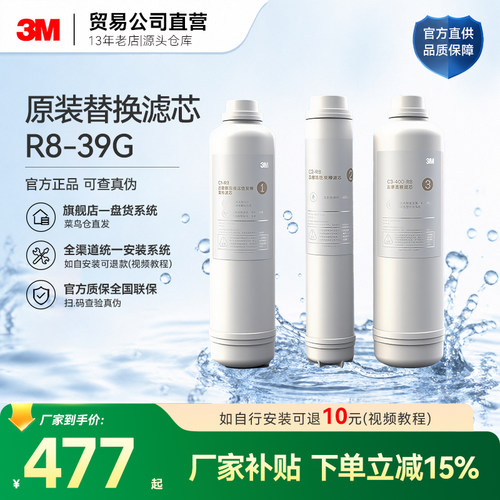 3M净水器滤芯R8C1+C2+C3滤芯