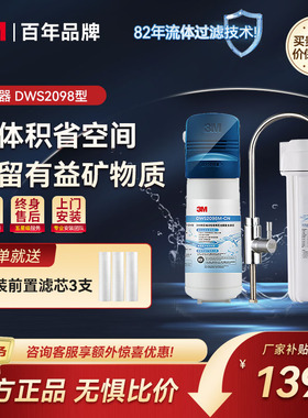 3m净水器 DWS2098M-CN家用直饮净水机厨房智能自来水龙头2500升级