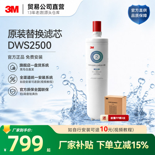 3M净水器滤芯净享2500直饮