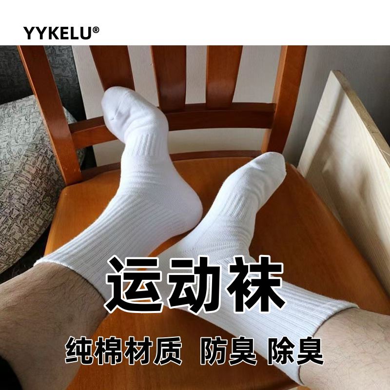 YYKELU袜子男加厚中筒袜纯棉船袜毛巾底防臭吸汗运动短袜白色长筒