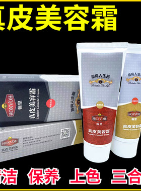 翰皇皮鞋增亮真皮美容霜