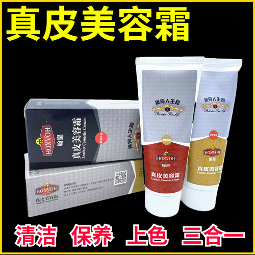 翰皇皮鞋增亮真皮美容霜