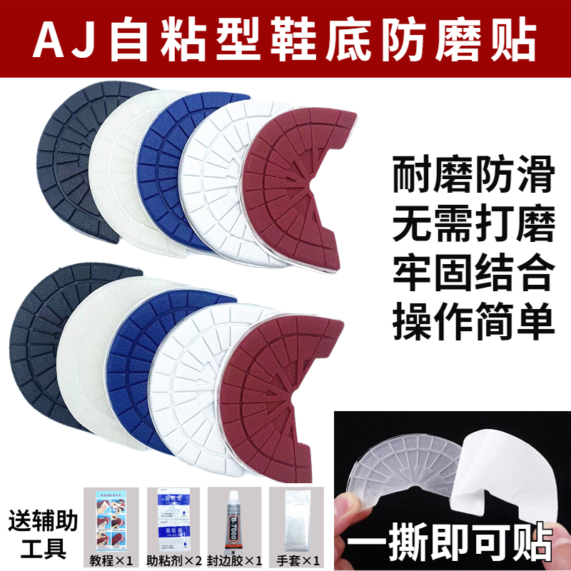 鞋底防磨贴aj1鞋底橡胶片自粘神器后跟磨损修复运动鞋耐磨防滑贴