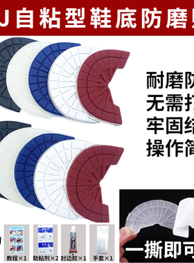 鞋底防磨贴aj1鞋底橡胶片